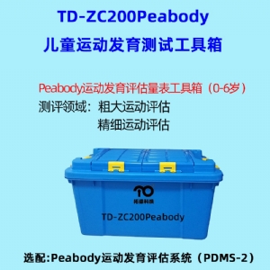兒童精細(xì)動(dòng)作評定FMFM小兒粗大運(yùn)動(dòng)評估GMFM工具箱PDMS-2軟件
