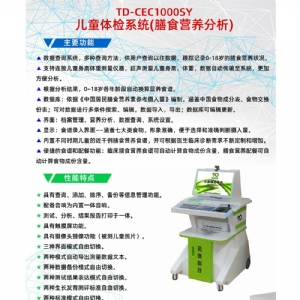 兒童膳食營養(yǎng)分析系統(tǒng)生長發(fā)育測評(píng)軟件
